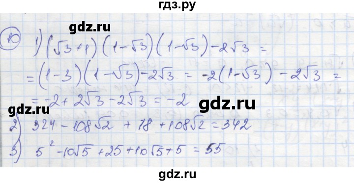 ГДЗ по алгебре 9 класс Ткачева рабочая тетрадь  §2-3 - 10, Решебник к тетради 2018