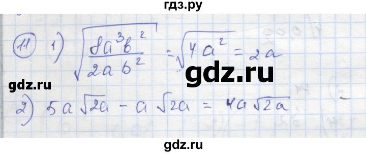 ГДЗ по алгебре 9 класс Ткачева рабочая тетрадь  §2-3 - 11, Решебник к тетради 2018