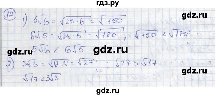 ГДЗ по алгебре 9 класс Ткачева рабочая тетрадь  §2-3 - 12, Решебник к тетради 2018