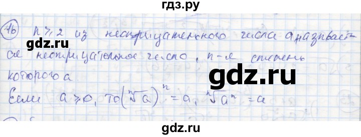 ГДЗ по алгебре 9 класс Ткачева рабочая тетрадь  §2-3 - 16, Решебник к тетради 2018