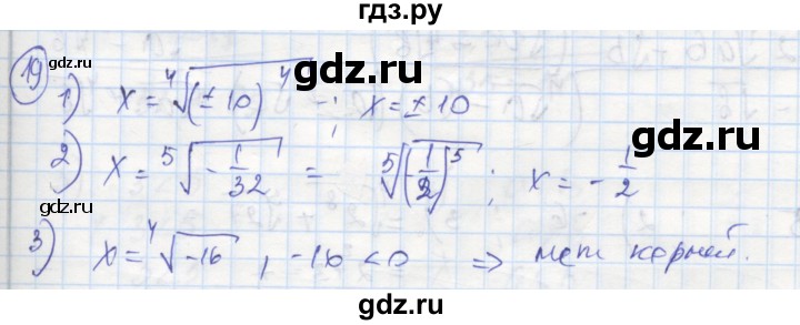 ГДЗ по алгебре 9 класс Ткачева рабочая тетрадь  §2-3 - 19, Решебник к тетради 2018