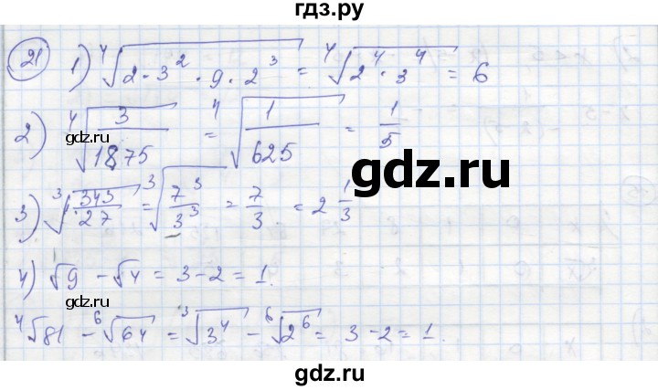 ГДЗ по алгебре 9 класс Ткачева рабочая тетрадь  §2-3 - 21, Решебник к тетради 2018