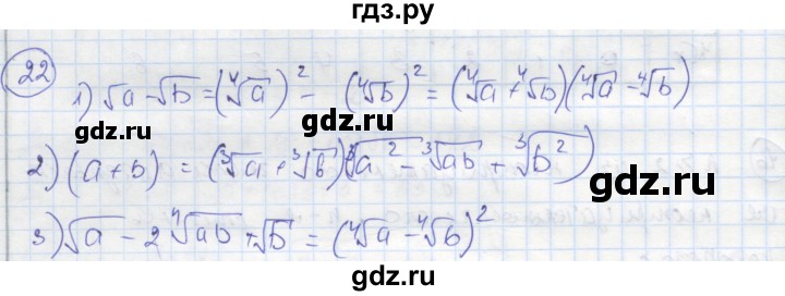 ГДЗ по алгебре 9 класс Ткачева рабочая тетрадь  §2-3 - 22, Решебник к тетради 2018