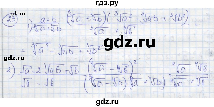 ГДЗ по алгебре 9 класс Ткачева рабочая тетрадь  §2-3 - 23, Решебник к тетради 2018