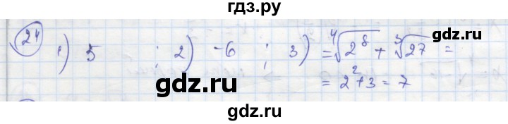 ГДЗ по алгебре 9 класс Ткачева рабочая тетрадь  §2-3 - 24, Решебник к тетради 2018