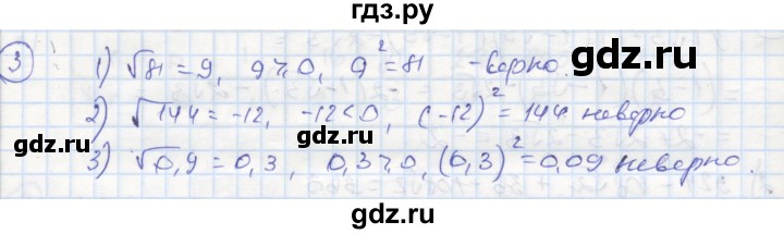 ГДЗ по алгебре 9 класс Ткачева рабочая тетрадь  §2-3 - 3, Решебник к тетради 2018