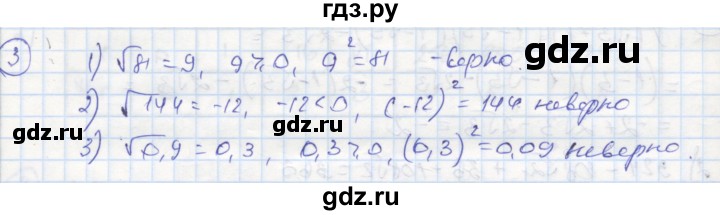 ГДЗ по алгебре 9 класс Ткачева рабочая тетрадь (Колягин)  §2-3 - 3, Решебник к тетради 2018