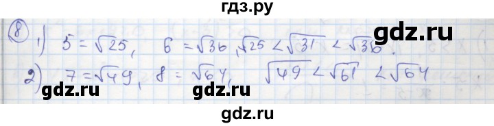 ГДЗ по алгебре 9 класс Ткачева рабочая тетрадь  §2-3 - 8, Решебник к тетради 2018