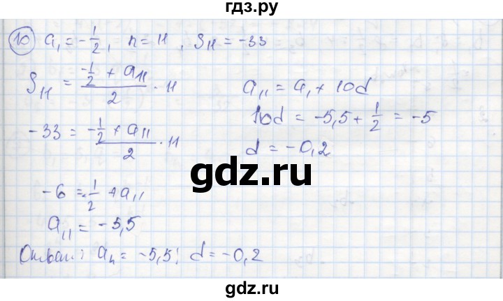ГДЗ по алгебре 9 класс Ткачева рабочая тетрадь  §13 - 10, Решебник к тетради 2018