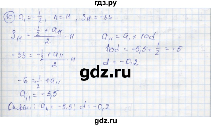 ГДЗ по алгебре 9 класс Ткачева рабочая тетрадь (Колягин)  §13 - 10, Решебник к тетради 2018