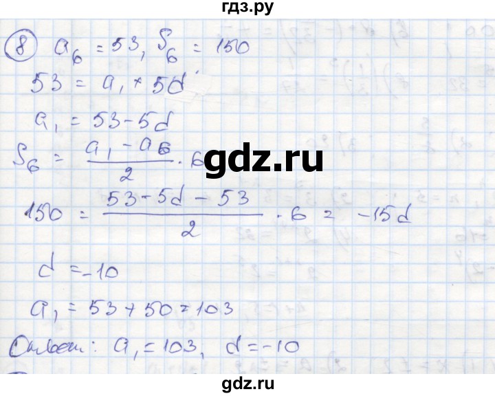 ГДЗ по алгебре 9 класс Ткачева рабочая тетрадь  §13 - 8, Решебник к тетради 2018