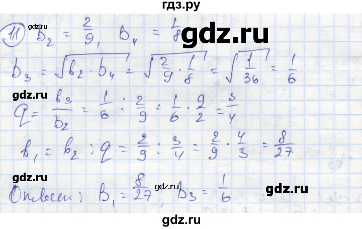 ГДЗ по алгебре 9 класс Ткачева рабочая тетрадь  §14 - 11, Решебник к тетради 2018