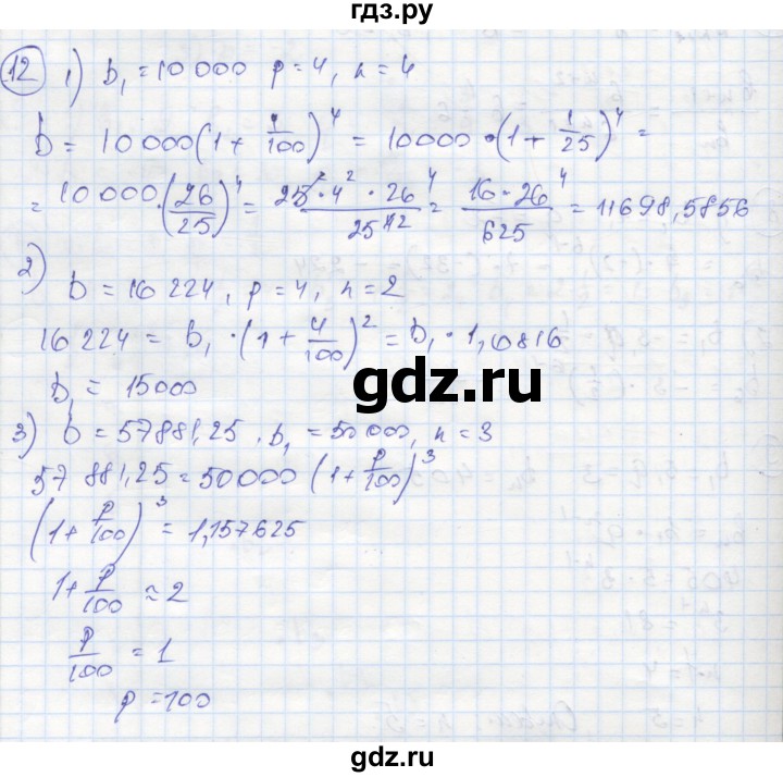ГДЗ по алгебре 9 класс Ткачева рабочая тетрадь  §14 - 12, Решебник к тетради 2018