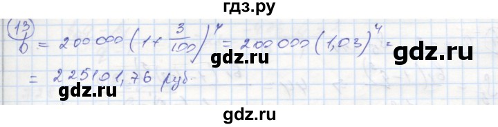 ГДЗ по алгебре 9 класс Ткачева рабочая тетрадь  §14 - 13, Решебник к тетради 2018