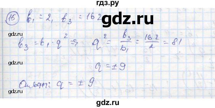 ГДЗ по алгебре 9 класс Ткачева рабочая тетрадь  §14 - 15, Решебник к тетради 2018