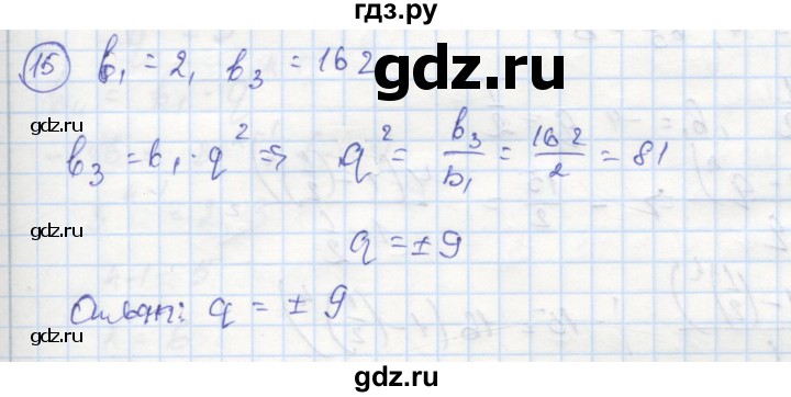 ГДЗ по алгебре 9 класс Ткачева рабочая тетрадь (Колягин)  §14 - 15, Решебник к тетради 2018