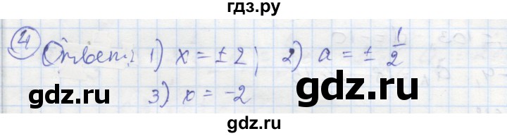 ГДЗ по алгебре 9 класс Ткачева рабочая тетрадь  §14 - 4, Решебник к тетради 2018