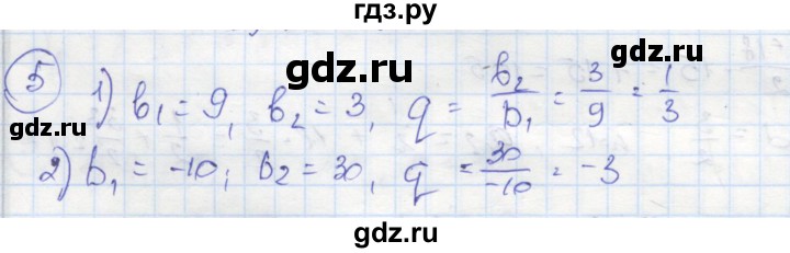 ГДЗ по алгебре 9 класс Ткачева рабочая тетрадь  §14 - 5, Решебник к тетради 2018