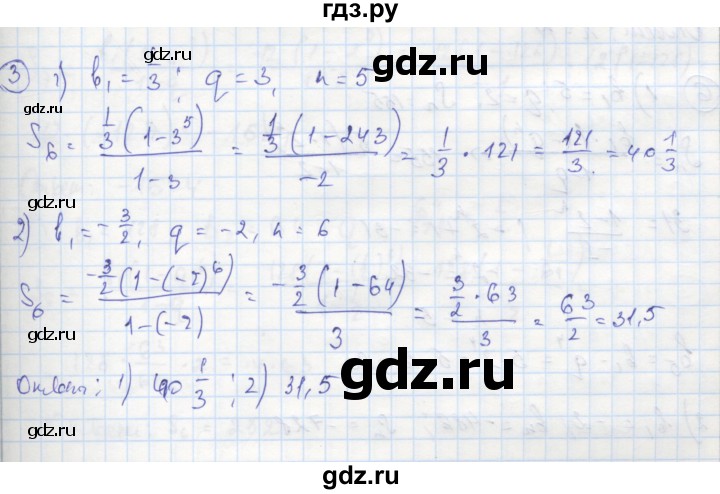 ГДЗ по алгебре 9 класс Ткачева рабочая тетрадь  §15 - 3, Решебник к тетради 2018