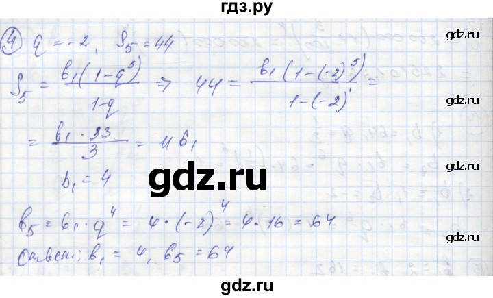 ГДЗ по алгебре 9 класс Ткачева рабочая тетрадь  §15 - 4, Решебник к тетради 2018