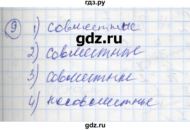 ГДЗ по алгебре 9 класс Ткачева рабочая тетрадь (Колягин)  §16 - 9, Решебник к тетради 2018