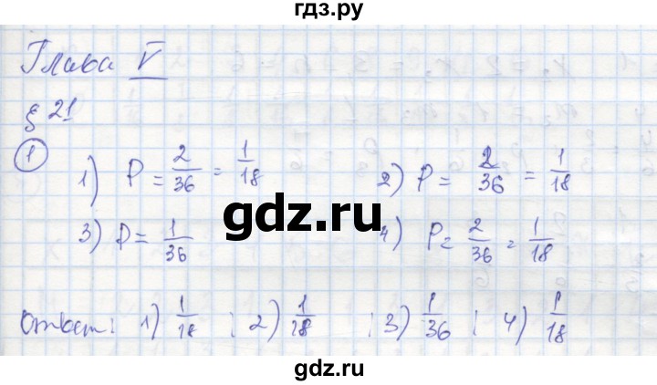 ГДЗ по алгебре 9 класс Ткачева рабочая тетрадь  §21 - 1, Решебник к тетради 2018