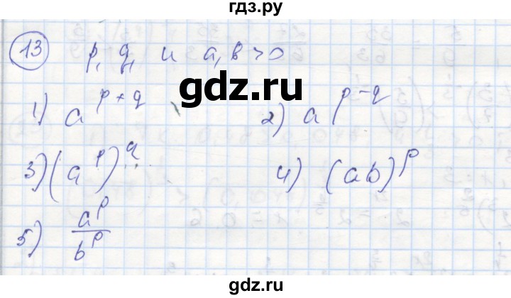 ГДЗ по алгебре 9 класс Ткачева рабочая тетрадь  §4-5 - 13, Решебник к тетради 2018