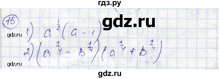 ГДЗ по алгебре 9 класс Ткачева рабочая тетрадь  §4-5 - 15, Решебник к тетради 2018