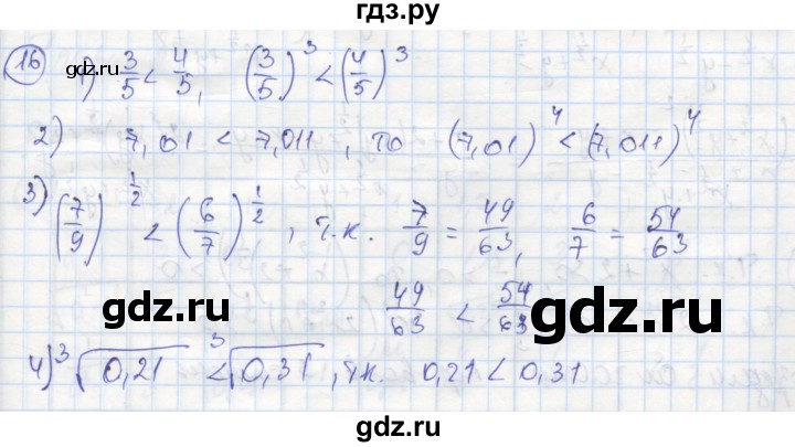 ГДЗ по алгебре 9 класс Ткачева рабочая тетрадь  §4-5 - 16, Решебник к тетради 2018