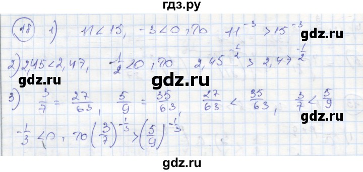 ГДЗ по алгебре 9 класс Ткачева рабочая тетрадь (Колягин)  §4-5 - 18, Решебник к тетради 2018