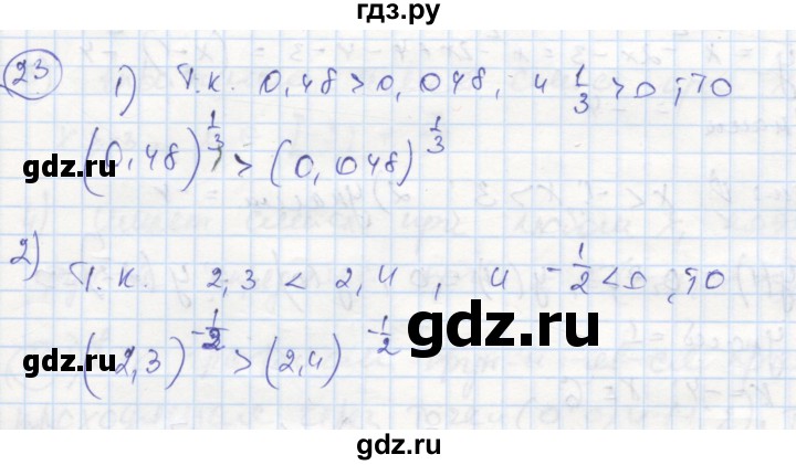 ГДЗ по алгебре 9 класс Ткачева рабочая тетрадь (Колягин)  §4-5 - 23, Решебник к тетради 2018