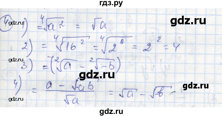ГДЗ по алгебре 9 класс Ткачева рабочая тетрадь  §4-5 - 4, Решебник к тетради 2018