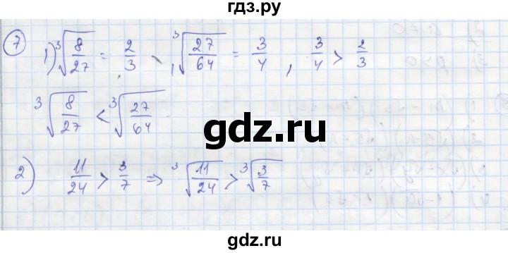 ГДЗ по алгебре 9 класс Ткачева рабочая тетрадь  §4-5 - 7, Решебник к тетради 2018