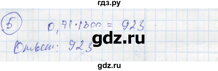 ГДЗ по алгебре 9 класс Ткачева рабочая тетрадь  §23 - 5, Решебник к тетради 2018