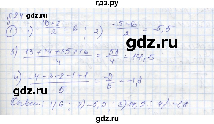 ГДЗ по алгебре 9 класс Ткачева рабочая тетрадь  §24 - 1, Решебник к тетради 2018