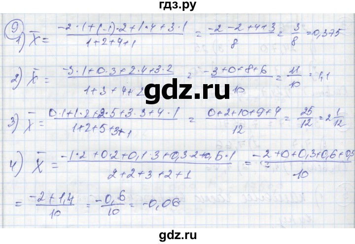 ГДЗ по алгебре 9 класс Ткачева рабочая тетрадь  §24 - 9, Решебник к тетради 2018