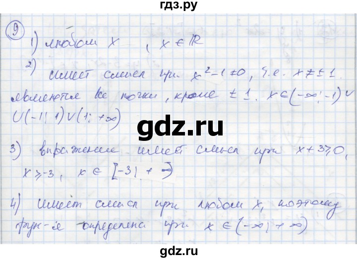 ГДЗ по алгебре 9 класс Ткачева рабочая тетрадь  §6 - 9, Решебник к тетради 2018