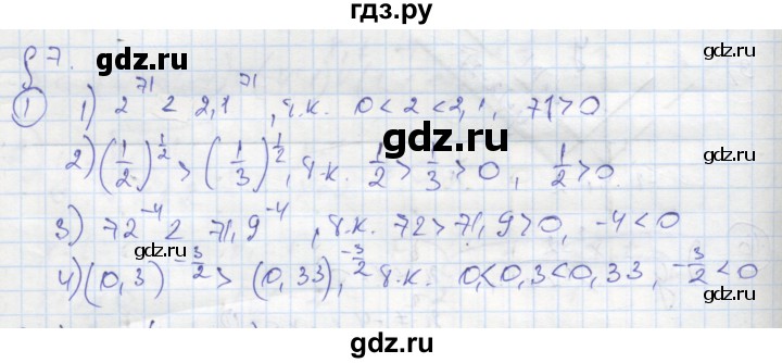 ГДЗ по алгебре 9 класс Ткачева рабочая тетрадь  §7 - 1, Решебник к тетради 2018