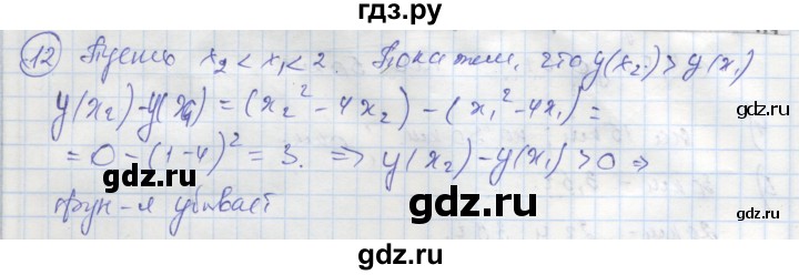 ГДЗ по алгебре 9 класс Ткачева рабочая тетрадь  §7 - 12, Решебник к тетради 2018