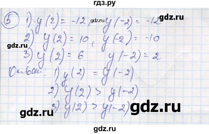 ГДЗ по алгебре 9 класс Ткачева рабочая тетрадь  §8 - 5, Решебник к тетради 2018
