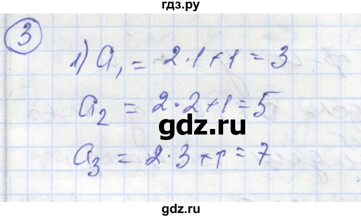ГДЗ по алгебре 9 класс Ткачева рабочая тетрадь  §11 - 3, Решебник к тетради 2018