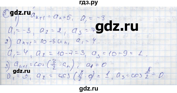 ГДЗ по алгебре 9 класс Ткачева рабочая тетрадь  §11 - 5, Решебник к тетради 2018