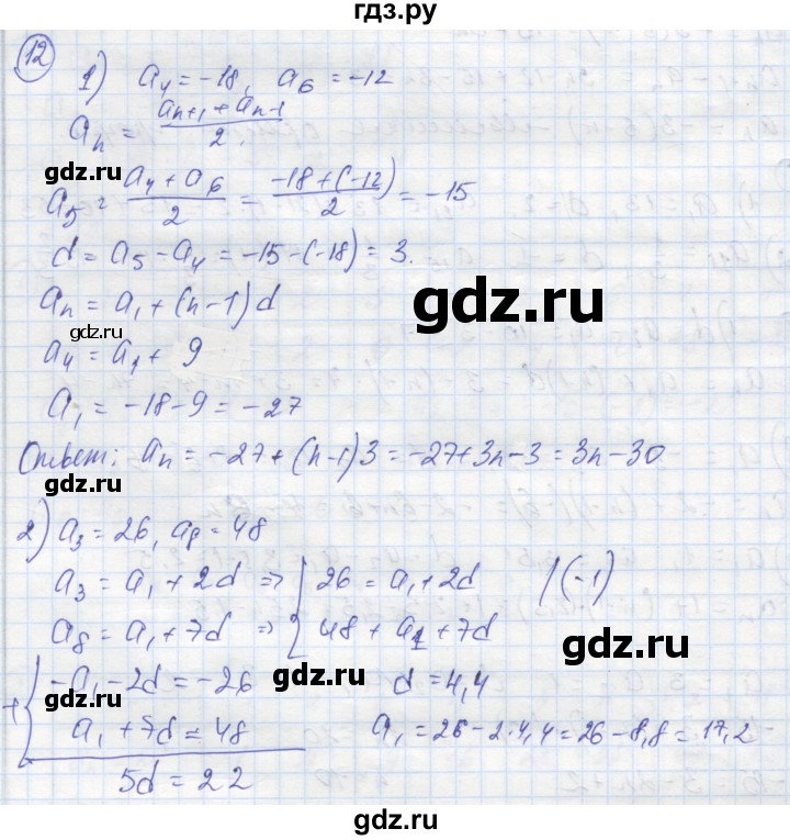 ГДЗ по алгебре 9 класс Ткачева рабочая тетрадь  §12 - 12, Решебник к тетради 2018
