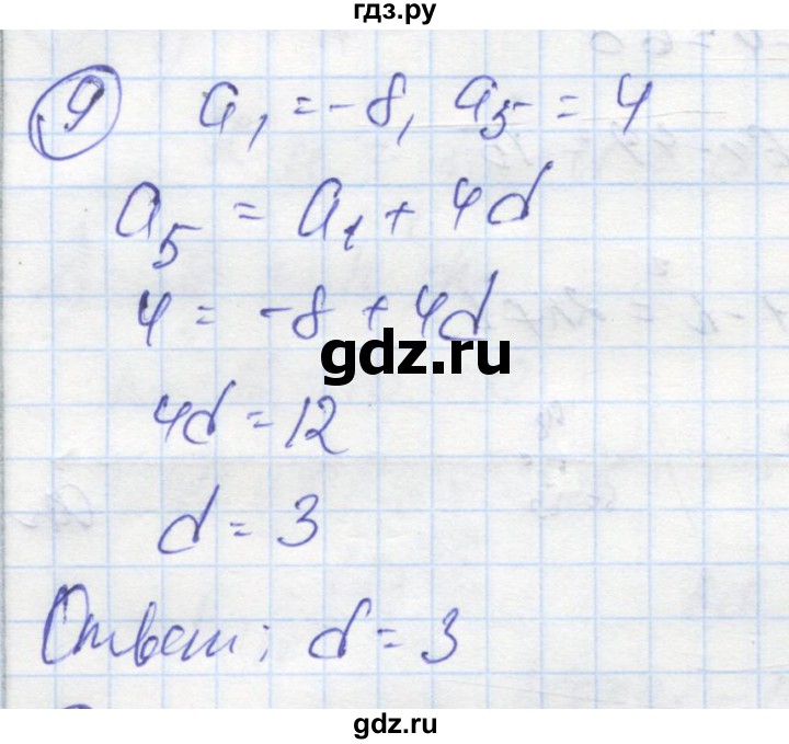 ГДЗ по алгебре 9 класс Ткачева рабочая тетрадь  §12 - 9, Решебник к тетради 2018