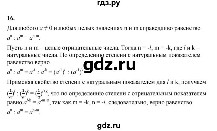 ГДЗ по алгебре 9 класс Ткачева рабочая тетрадь  §1 - 16, Решебник к тетради 2022