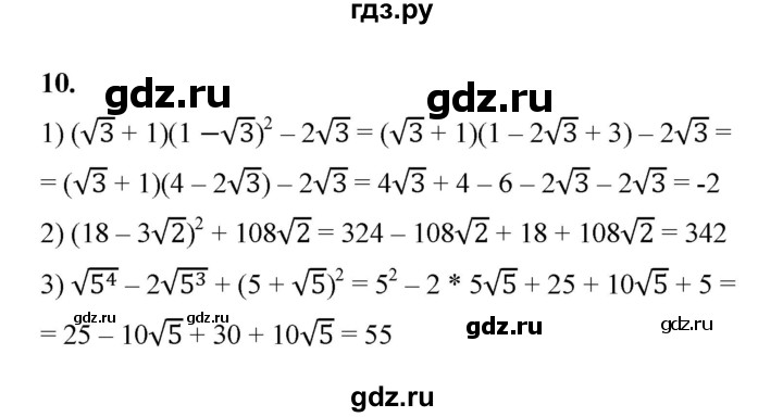 ГДЗ по алгебре 9 класс Ткачева рабочая тетрадь  §2-3 - 10, Решебник к тетради 2022