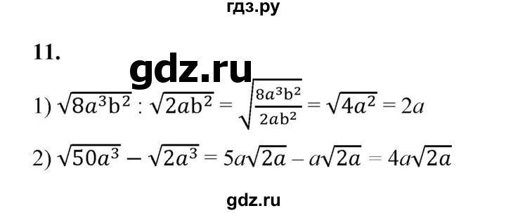 ГДЗ по алгебре 9 класс Ткачева рабочая тетрадь  §2-3 - 11, Решебник к тетради 2022