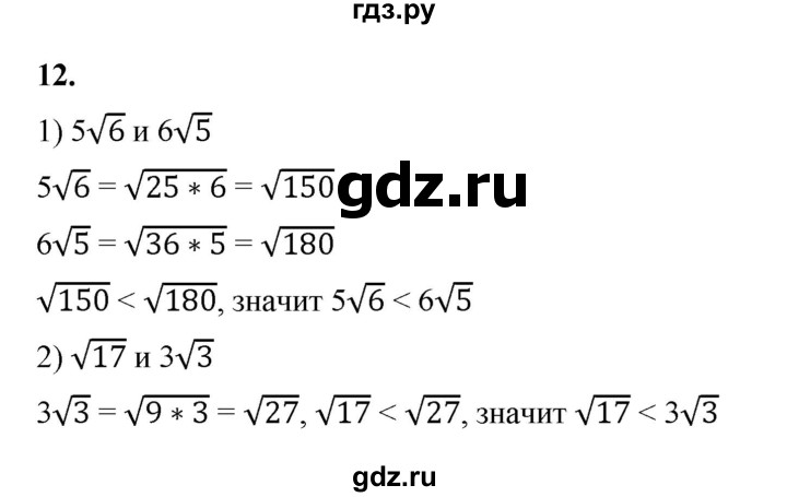 ГДЗ по алгебре 9 класс Ткачева рабочая тетрадь  §2-3 - 12, Решебник к тетради 2022