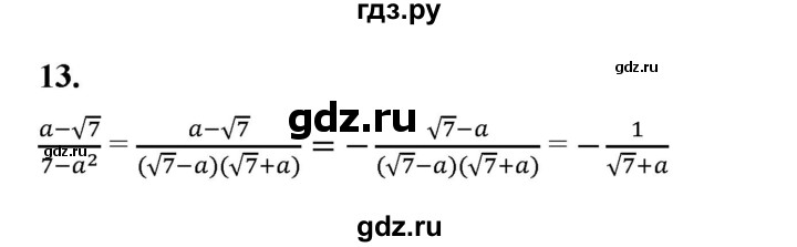 ГДЗ по алгебре 9 класс Ткачева рабочая тетрадь  §2-3 - 13, Решебник к тетради 2022