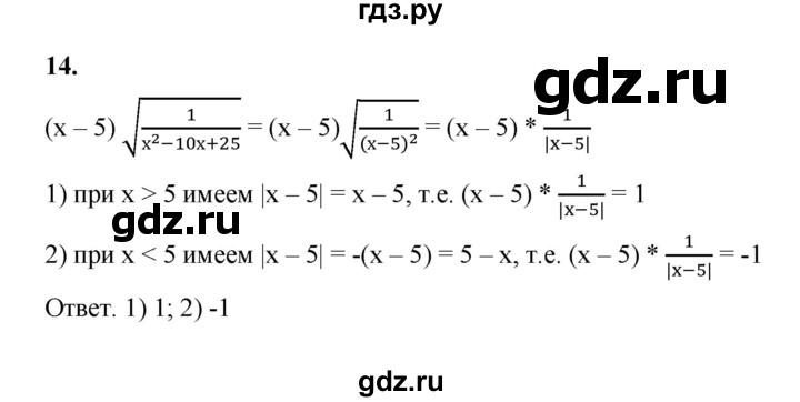 ГДЗ по алгебре 9 класс Ткачева рабочая тетрадь  §2-3 - 14, Решебник к тетради 2022